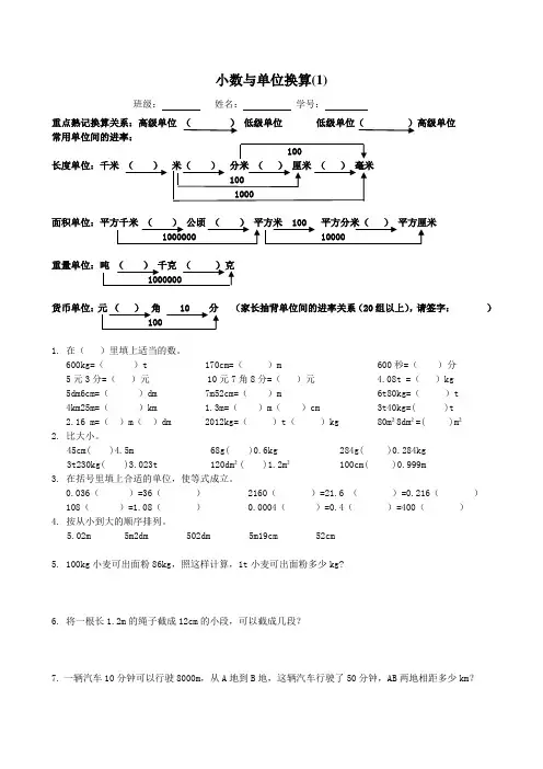 小数与单位换算(1)(2)