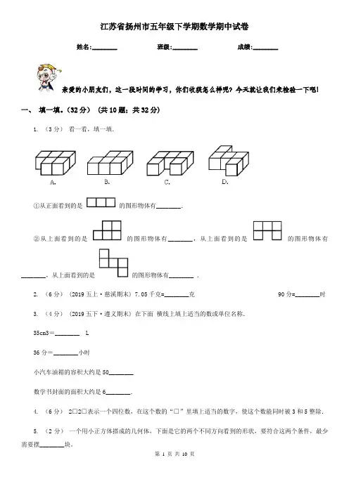 江苏省扬州市五年级下学期数学期中试卷