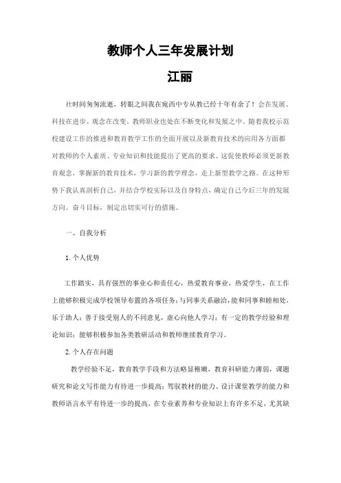 中职教师个人发展规划