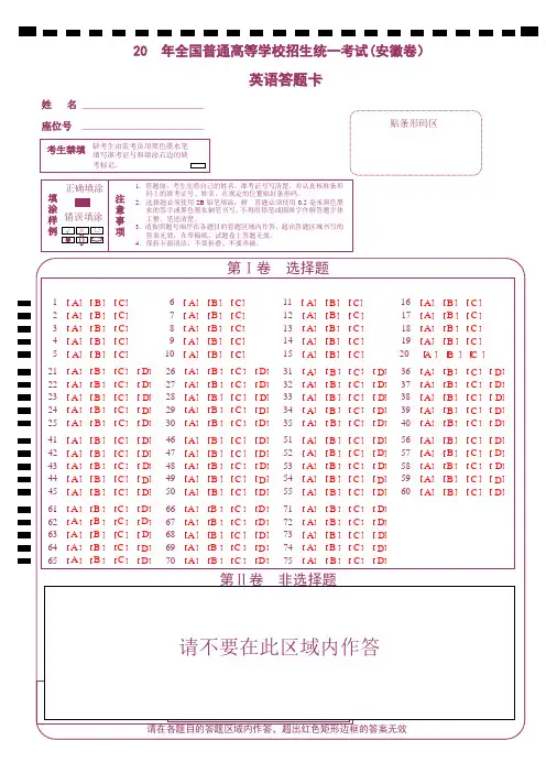 安徽高考英语答题卡模板