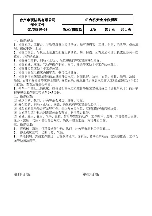 组合机床操作规程