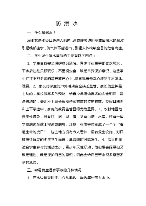 防溺水急救知识