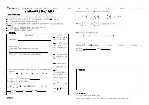 双曲线的标准方程及几何性质