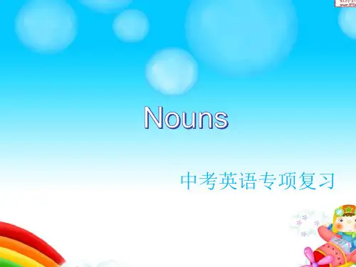 名词(Nouns)