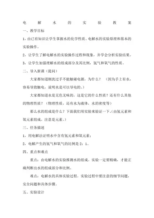 电解水的实验教案 初中化学