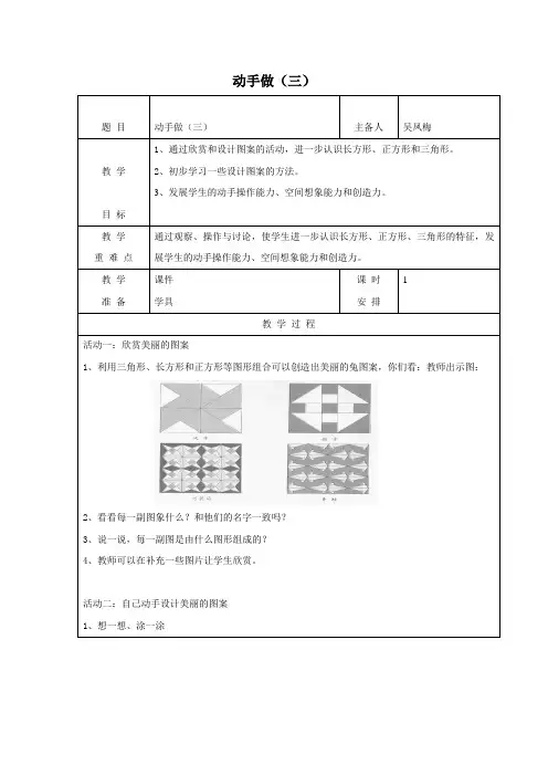 北师大版数学一年级下册《动手做 》(三)教学设计