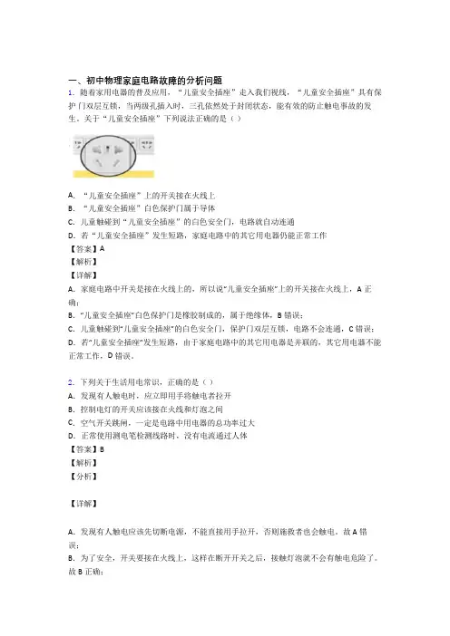 中考物理 家庭电路故障 综合题含答案