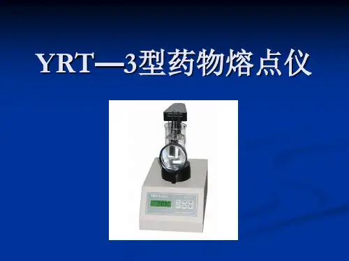 YRT—3型药物熔点仪