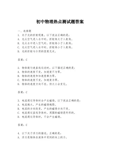 初中物理热点测试题答案