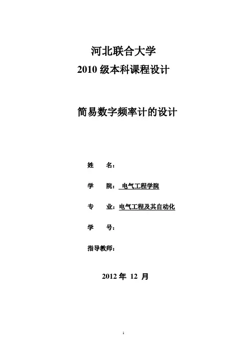 简易数字频率计设计报告