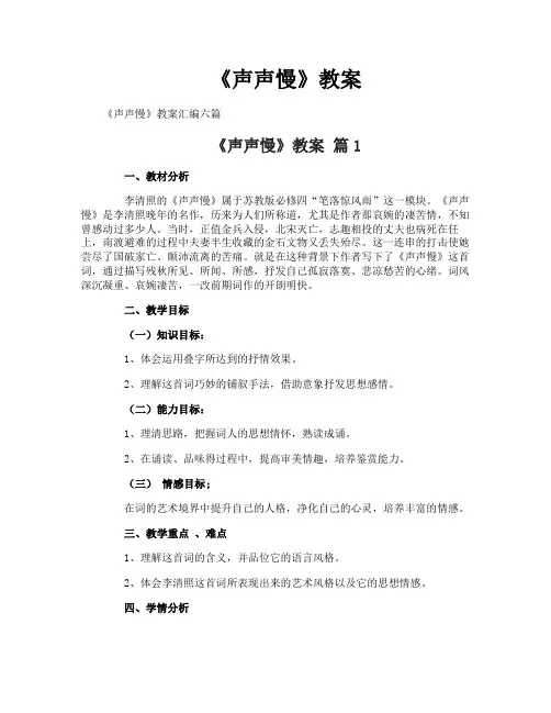 《声声慢》教案-2