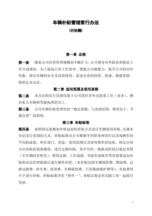 车辆补贴管理办法_