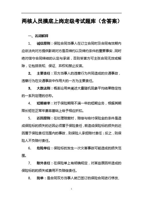 两核人员摸底上岗定级考试题库全套(含答案)