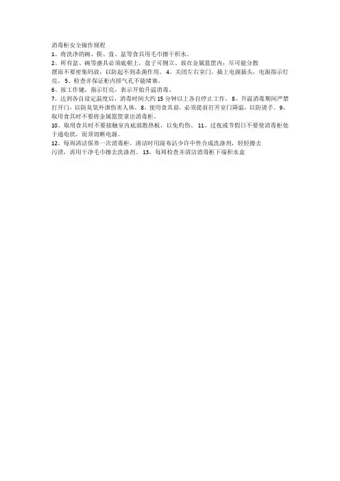 消毒柜安全操作规程