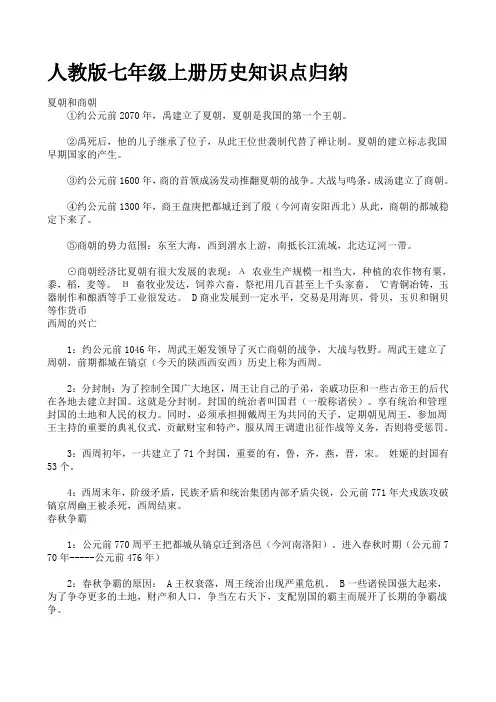 人教版七年级上册历史知识点归纳