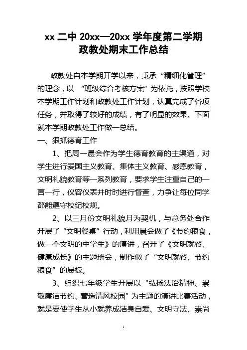 2018中学第二学期下学期政教处工作总结61