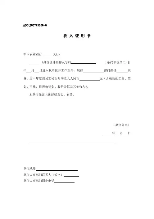 收入证明书