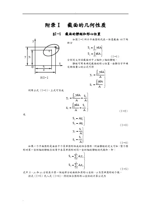 截面的几何性质