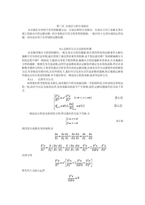 数学物理方程第三章_行波法和积分变换法