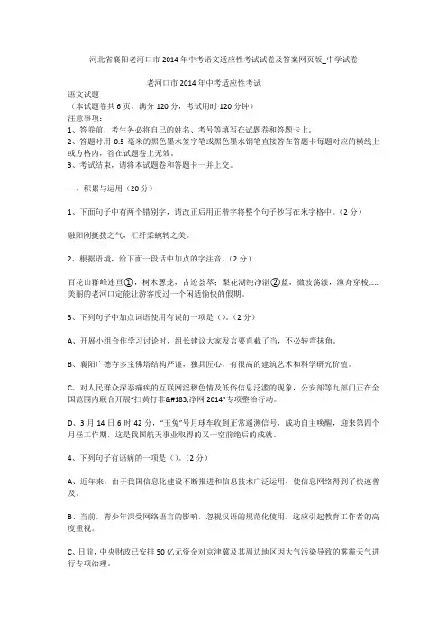 河北省襄阳老河口市2014年中考语文适应性考试试卷及答案网页版_中学试卷