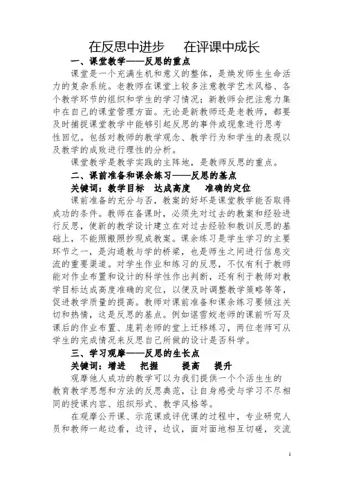 在反思中进步   在评课中成长