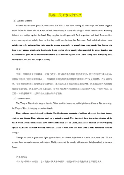 英语：关于水灾的作文