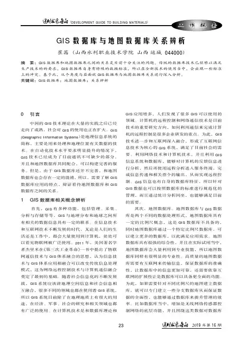 GIS数据库与地图数据库关系辨析