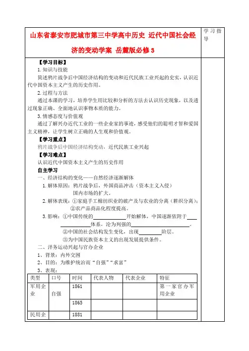 山东省泰安市肥城市第三中学高中历史 近代中国社会经济的变动学案 岳麓版必修3