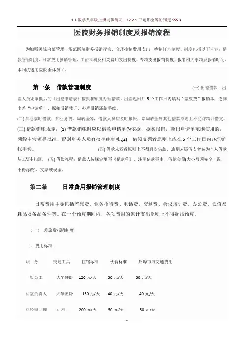 医院财务报销制度及报销流程