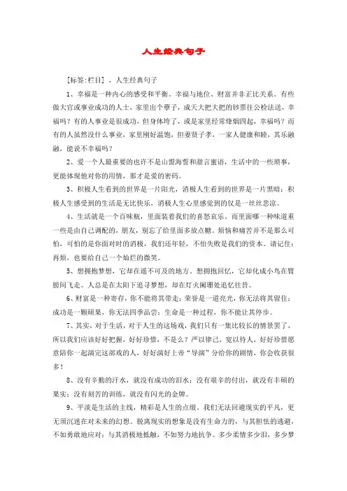 人生经典句子