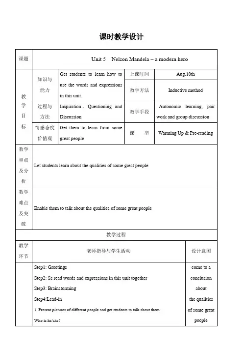 高中英语新人教版精品教案《Unit 5 Nelson Mandela》