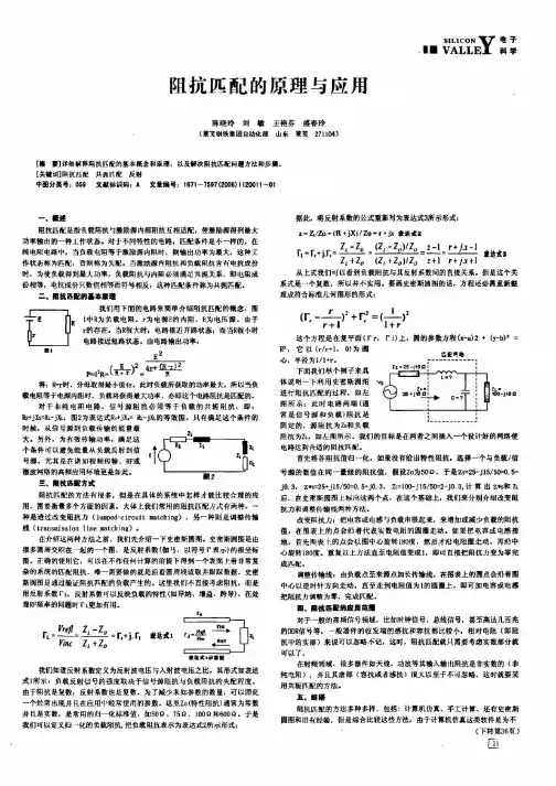 阻抗匹配的原理与应用