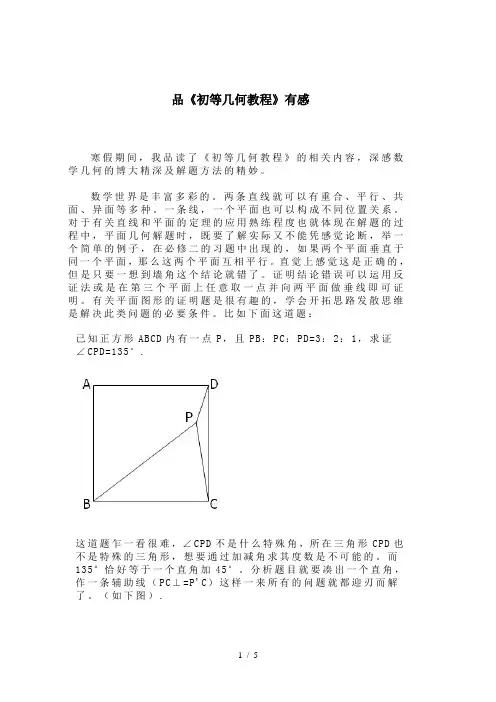 高中数学几何论文