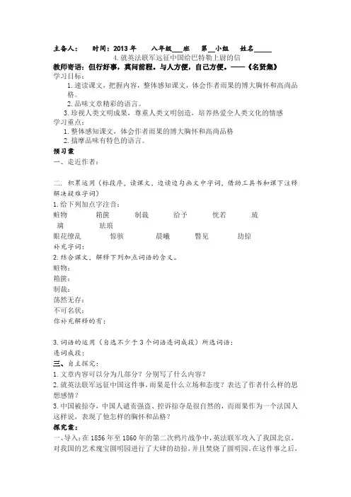 4.就英法联军远征中国给巴特勒上尉的信