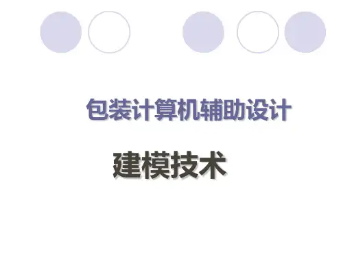 第五章 CADCAM建模技术