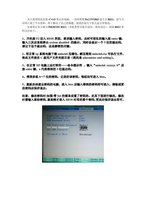 宏基电脑BIOS密码忘记更改方法