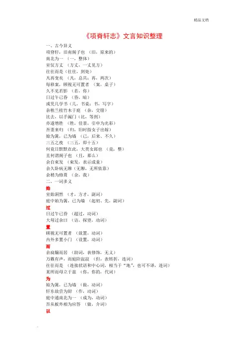 《项脊轩志》文言知识整理