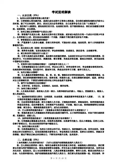 云南省2015年思品考试说明解读