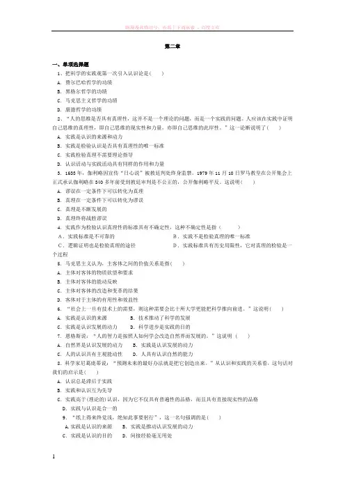 马克思主义哲学第二章(试题及答案)