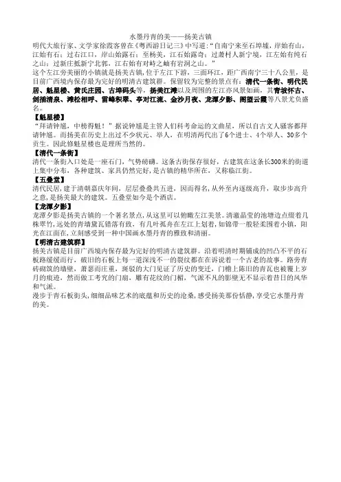 扬美古镇