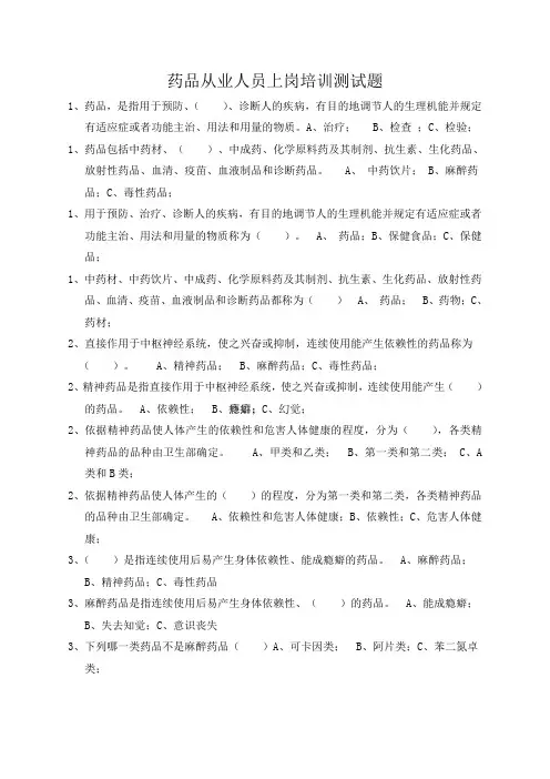 药品从业人员上岗培训测试题