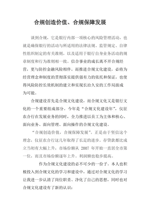 合规创造价值合规保障发展 2