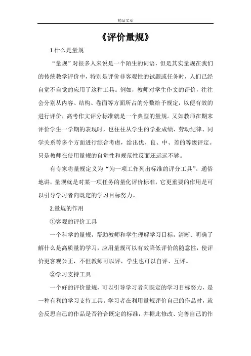 《评价量规》
