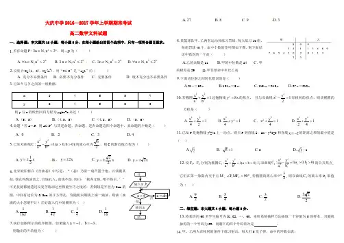 黑龙江省大庆中学2016_2017学年高二数学上学期期末考试试题文