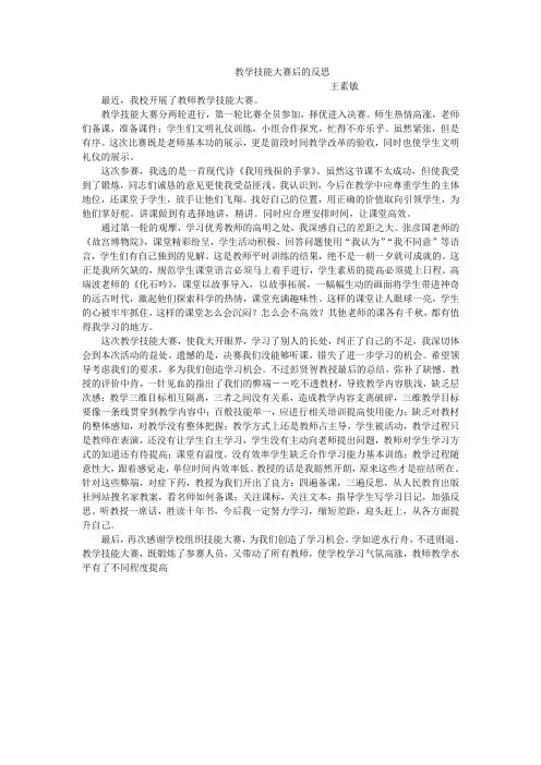 教学技能大赛反思