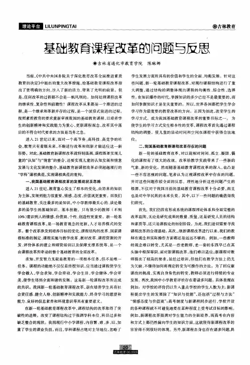 基础教育课程改革的问题与反思