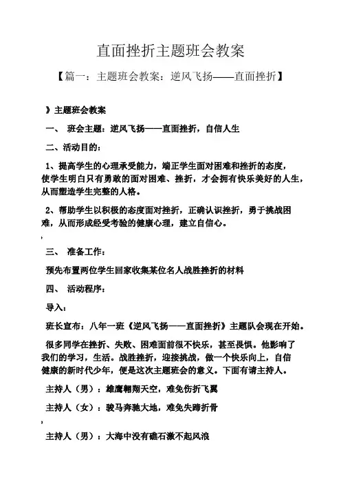 直面挫折主题班会教案