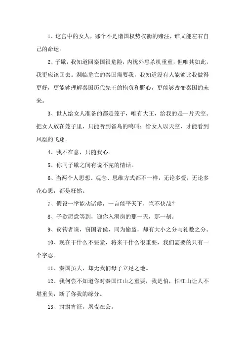 芈月传经典句子精选
