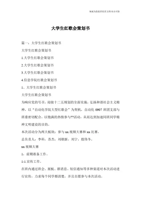 大学生红歌会策划书_1
