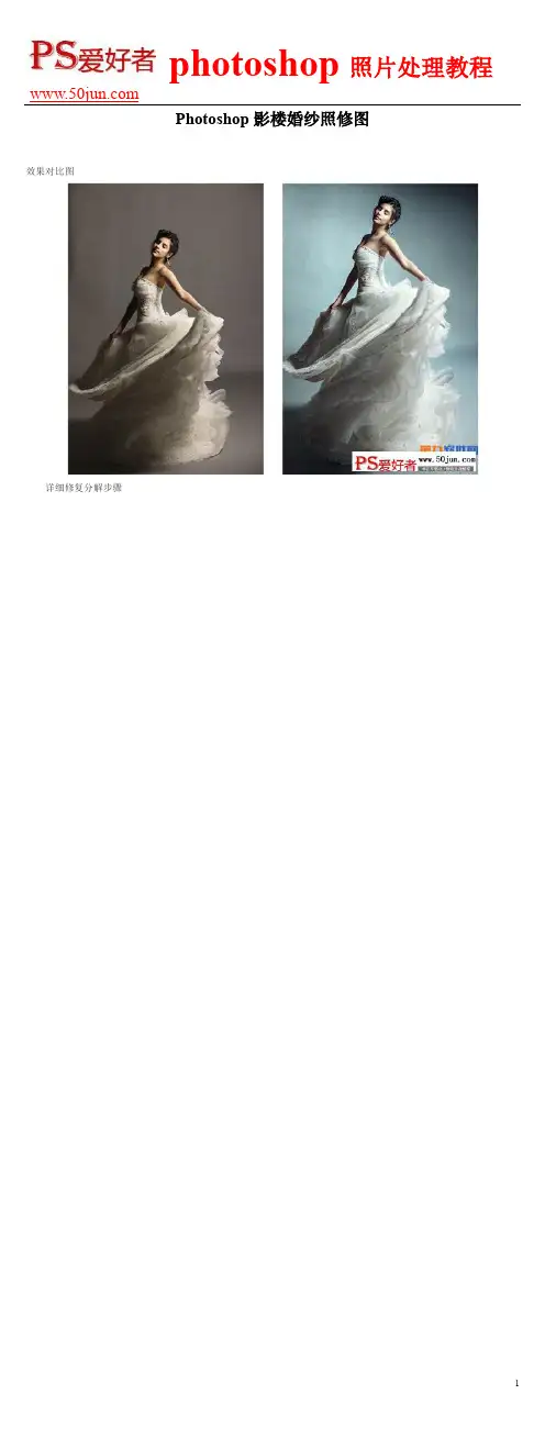 Photoshop影楼婚纱照修图